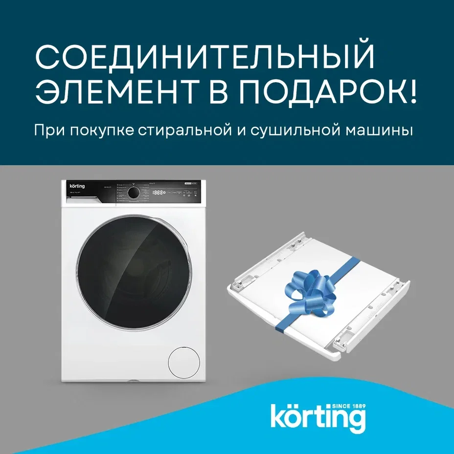 Соединитель в подарок