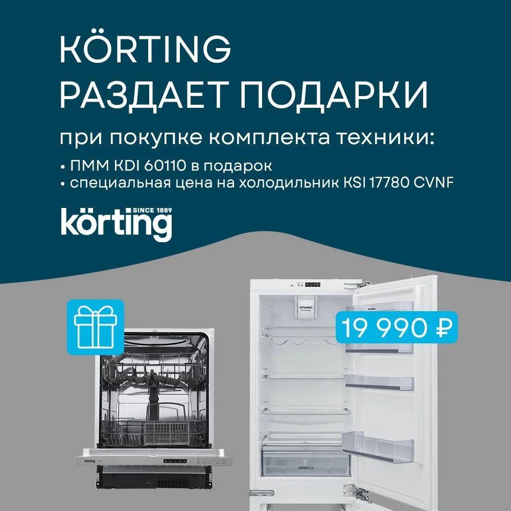 Korting раздает подарки