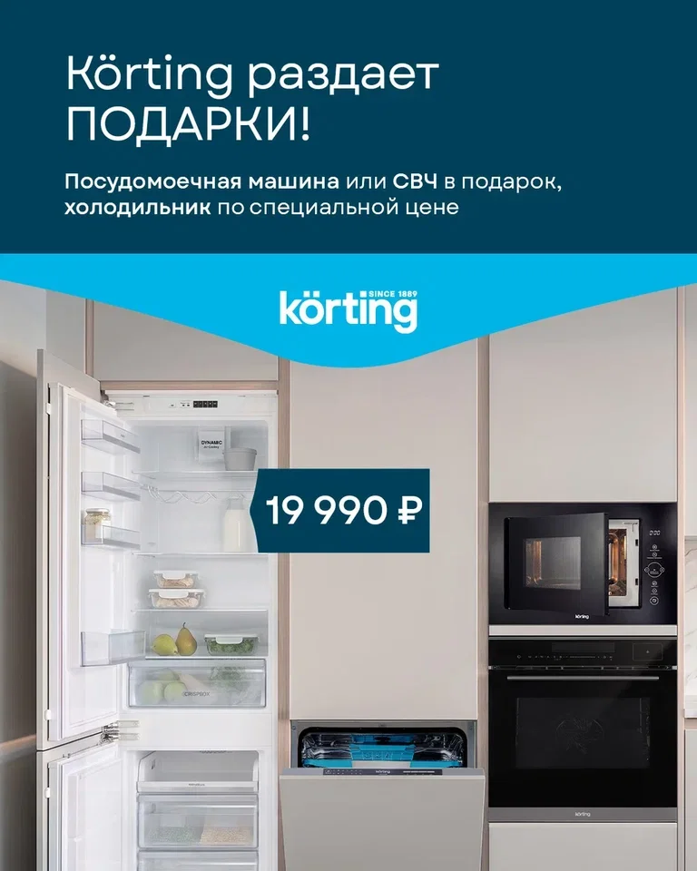 Korting раздает подарки