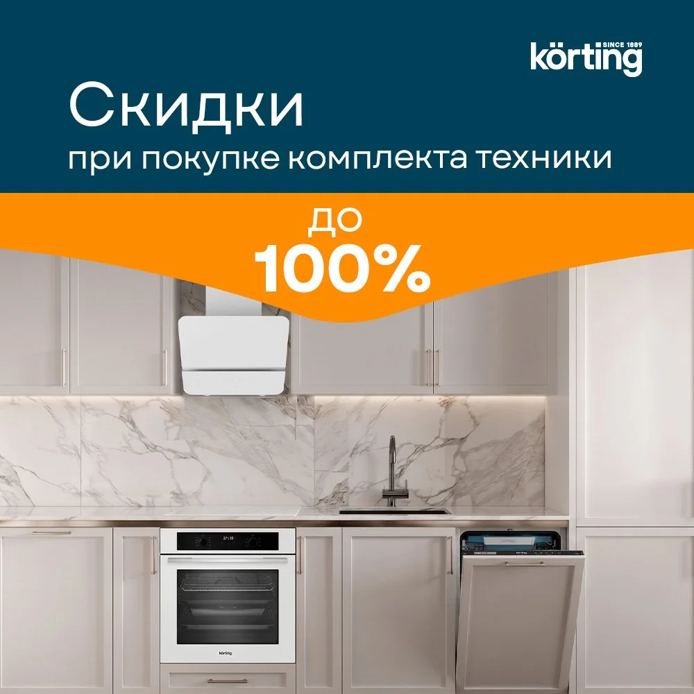 Каскад скидок от Korting
