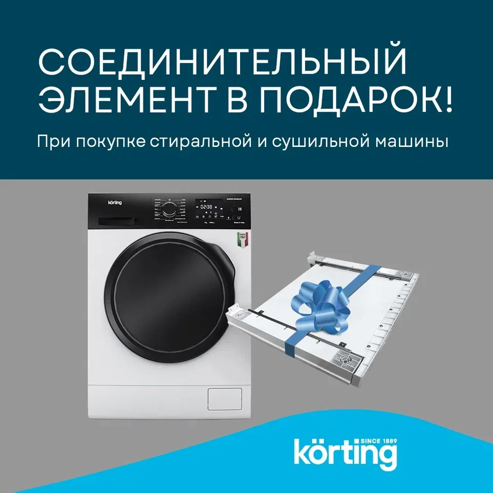 Соединитель в подарок